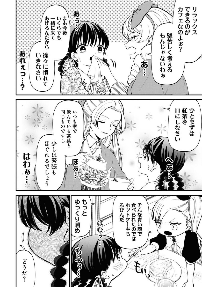 いびってこない義母と義姉 第13話 - Page 19