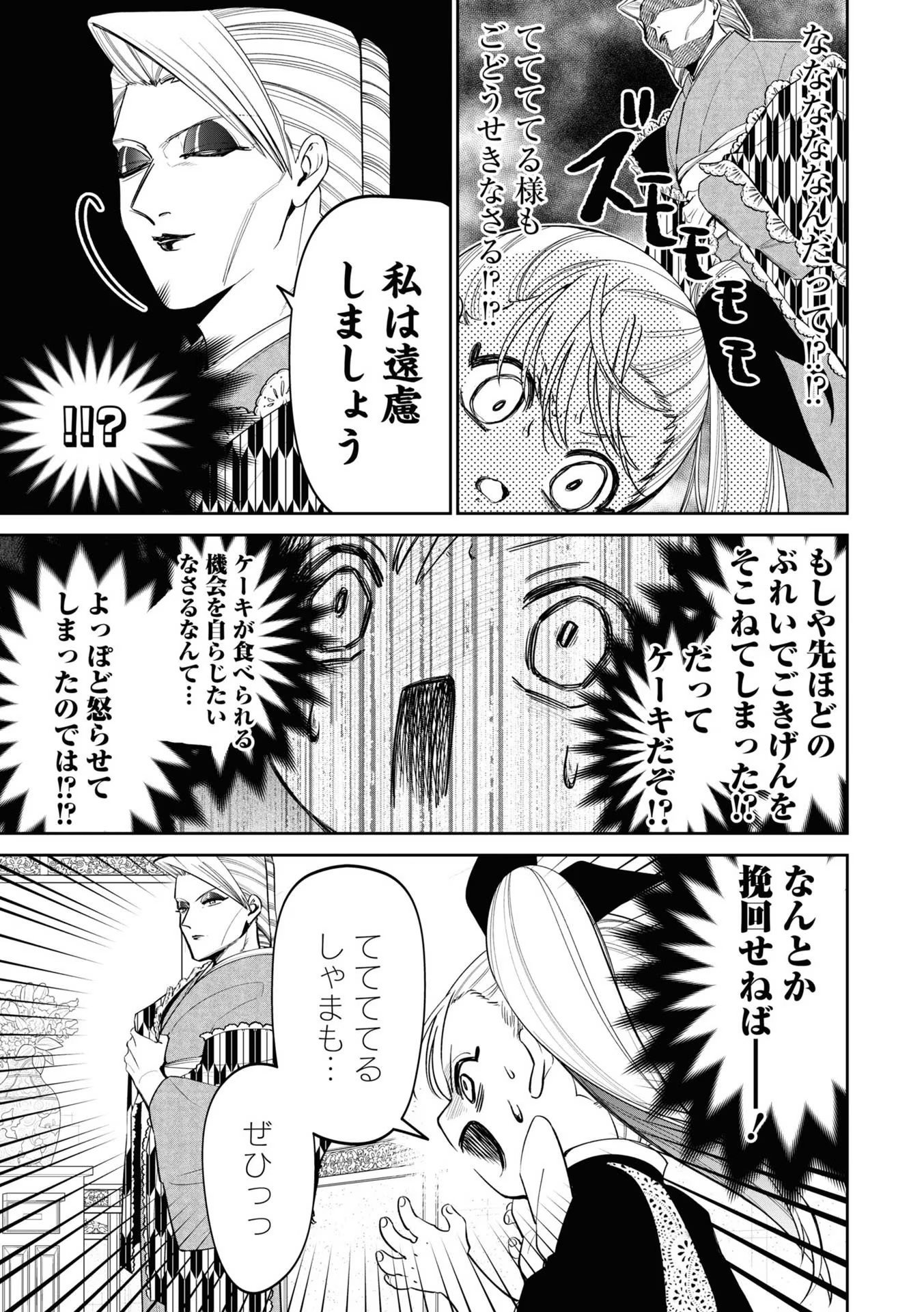 いびってこない義母と義姉 第16話 - Page 13