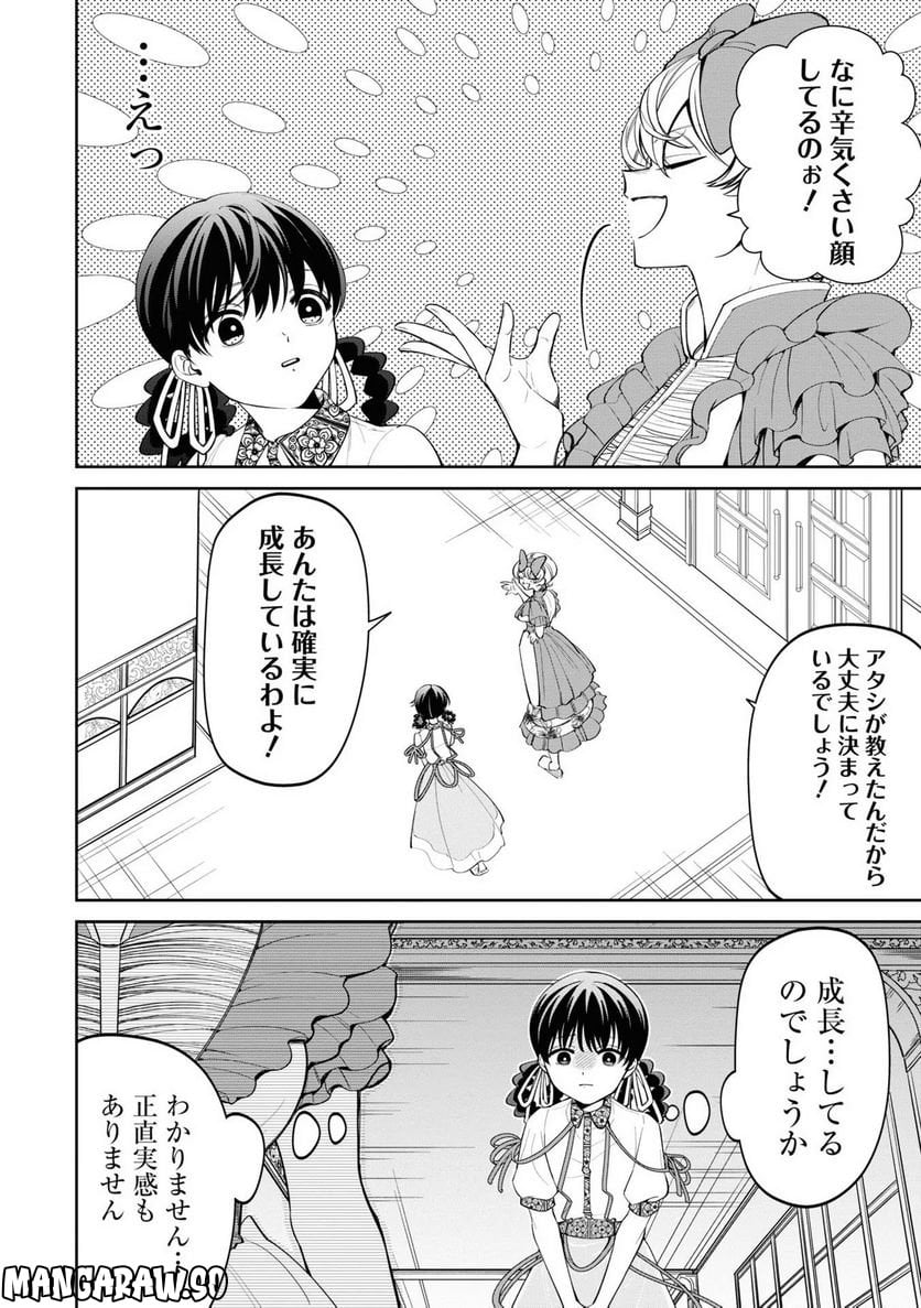 いびってこない義母と義姉 第15話 - Page 4