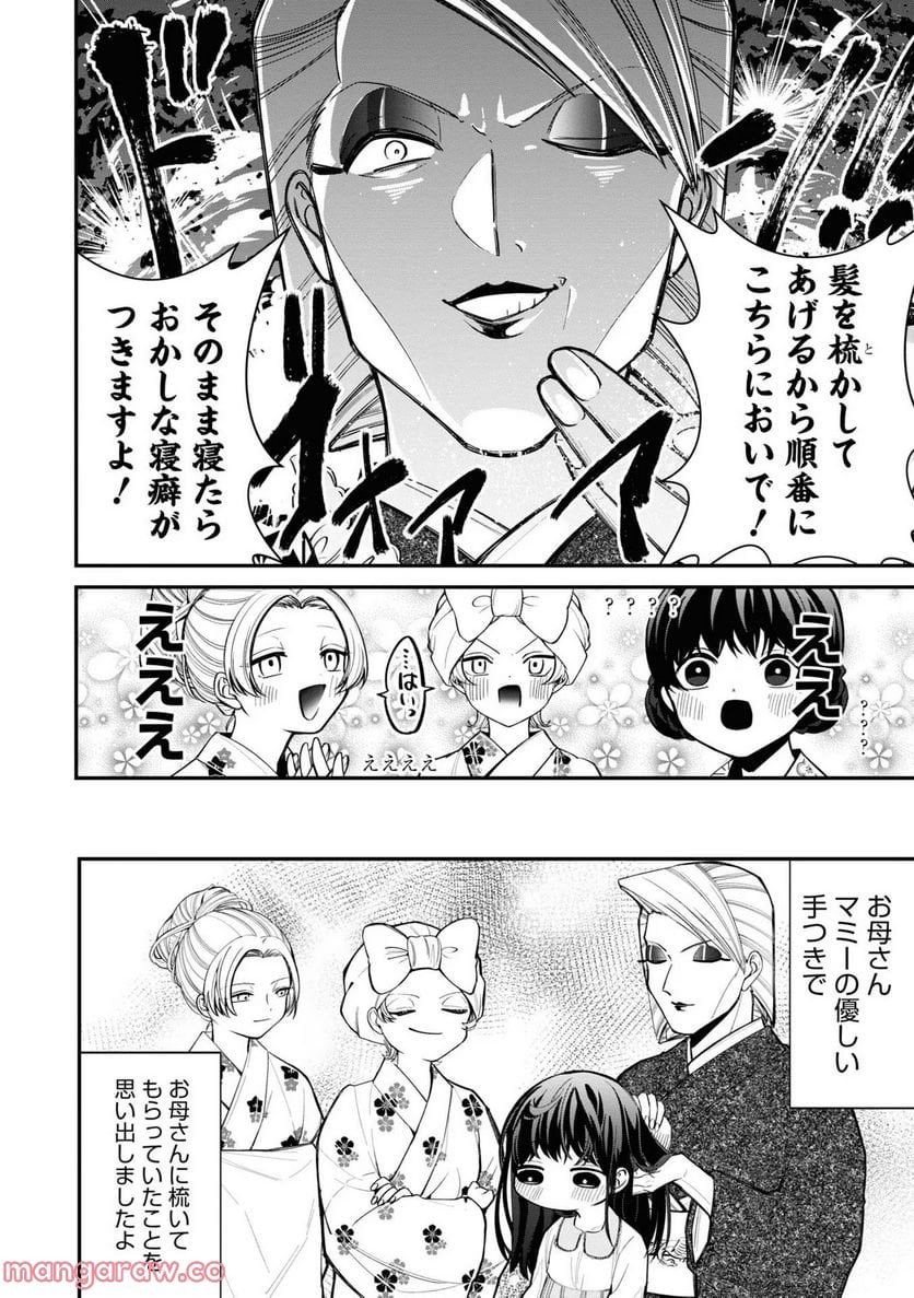 いびってこない義母と義姉 第12.5話 - Page 48