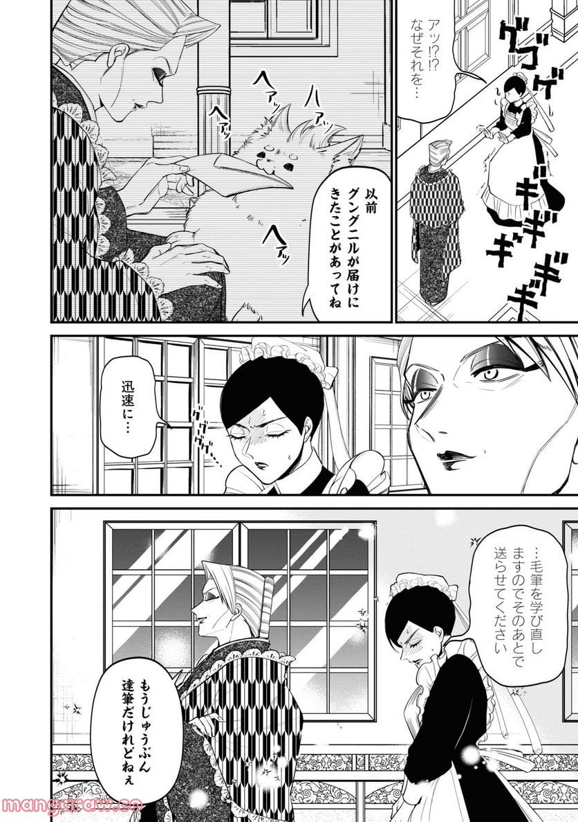 いびってこない義母と義姉 第12.5話 - Page 28