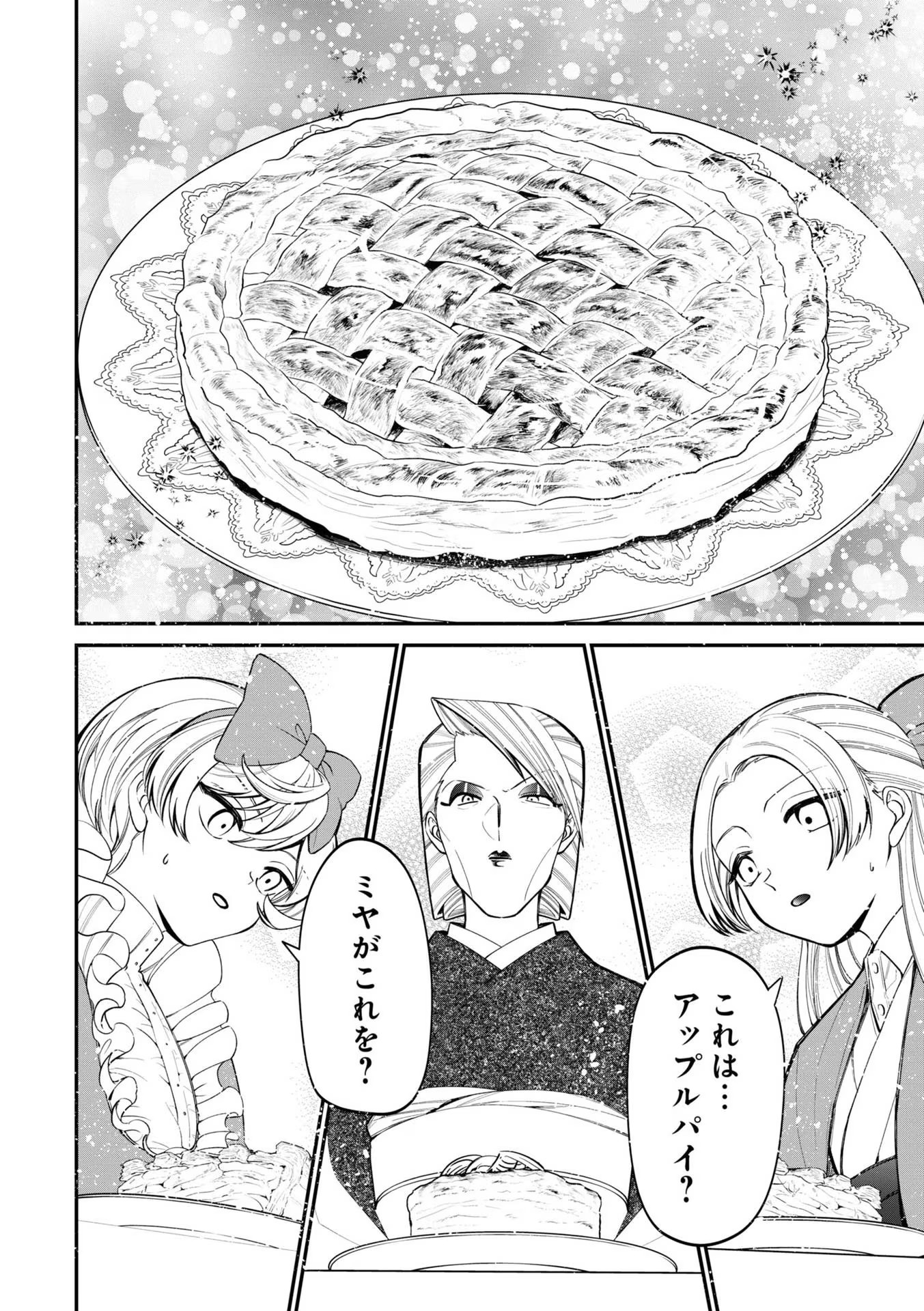 いびってこない義母と義姉 第12話 - Page 23