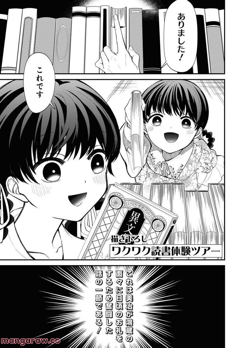 いびってこない義母と義姉 第12.5話 - Page 29