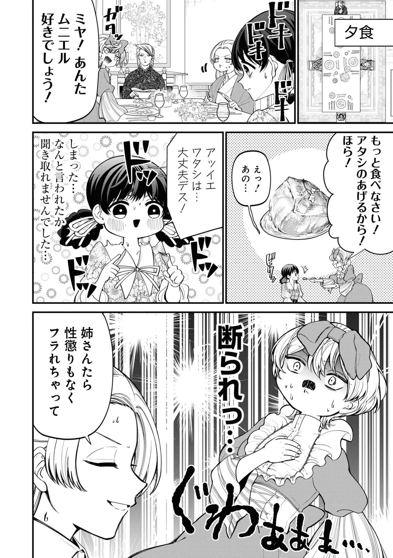 いびってこない義母と義姉 第12話 - Page 16