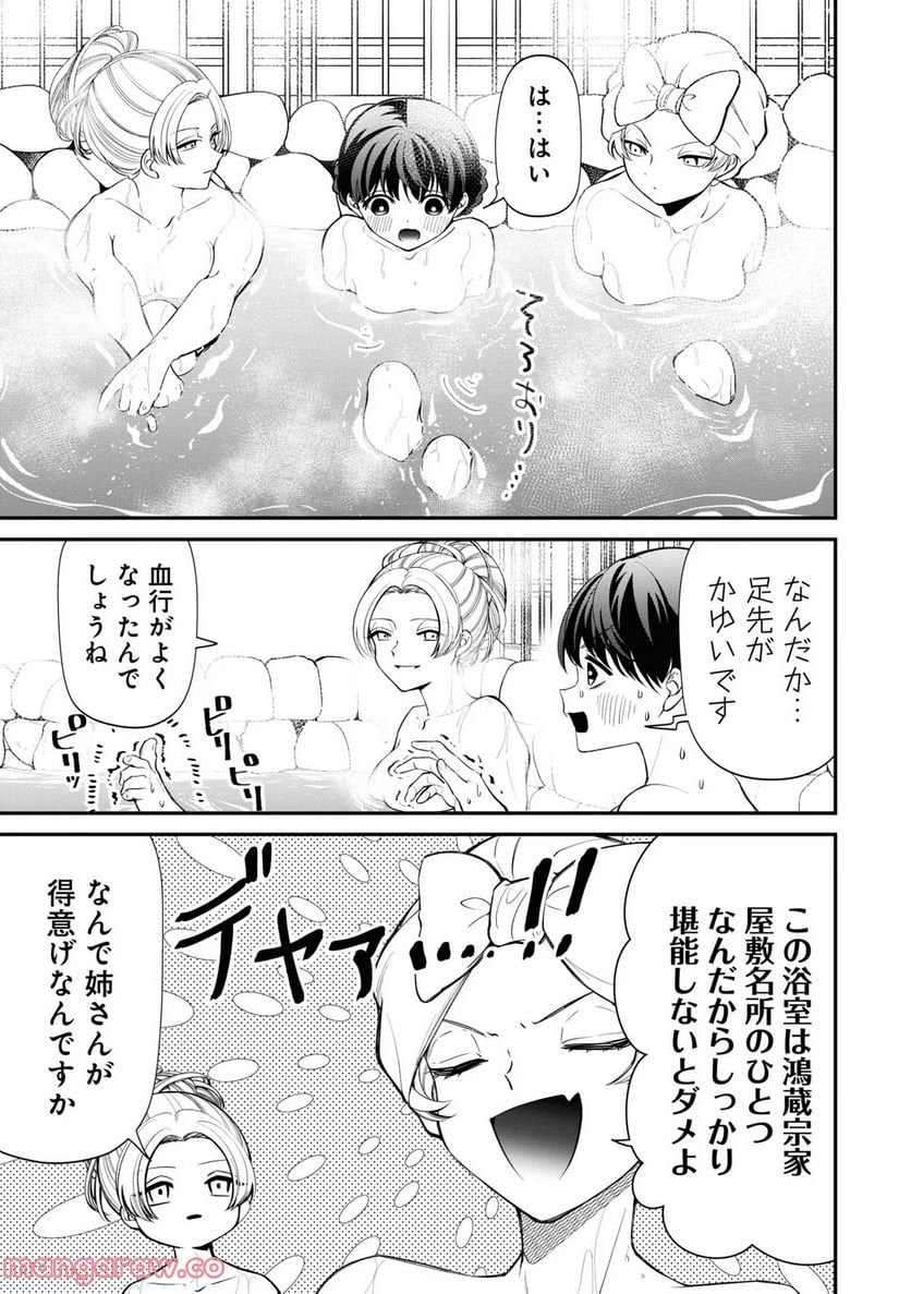 いびってこない義母と義姉 第12.5話 - Page 43