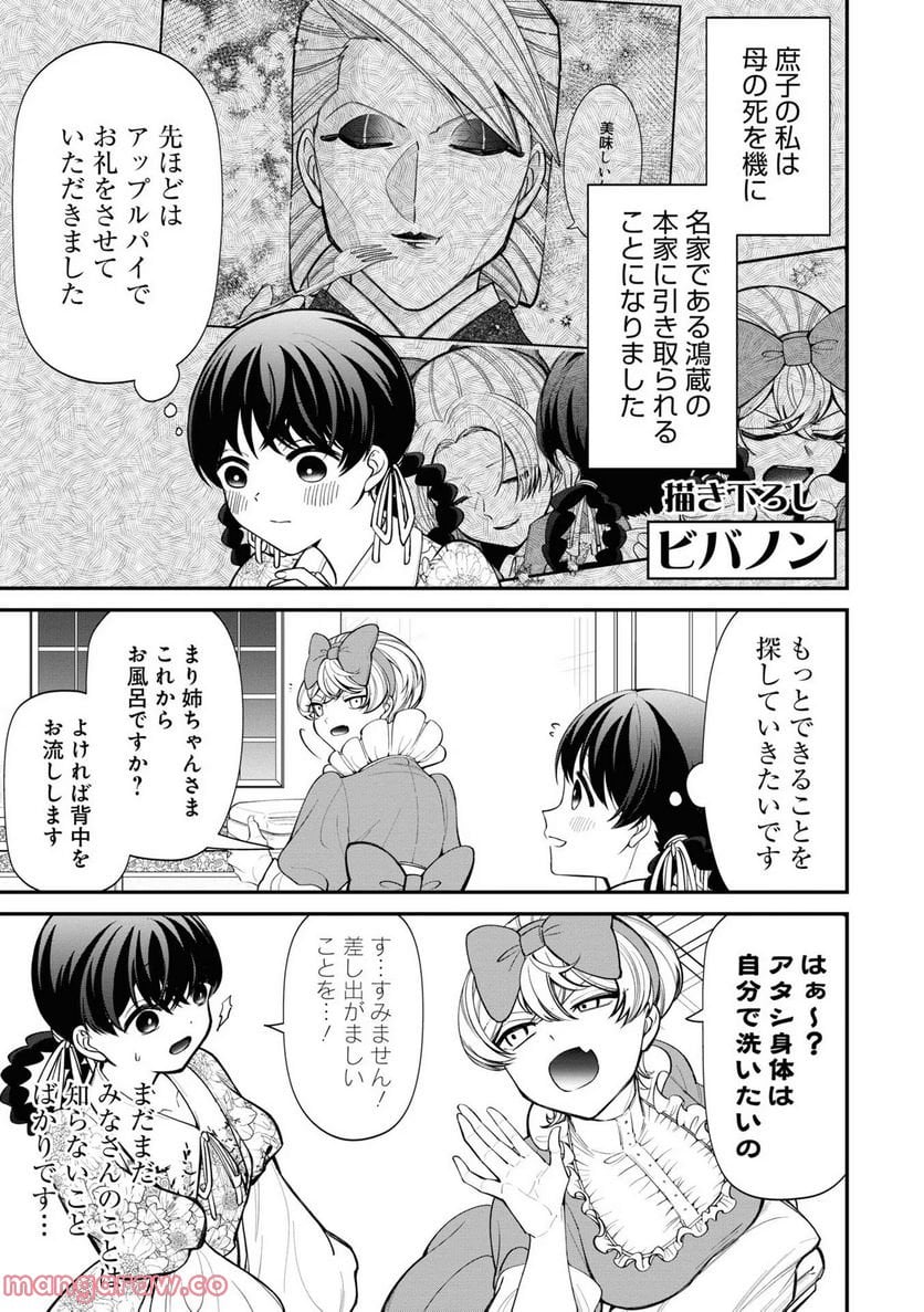 いびってこない義母と義姉 第12.5話 - Page 37