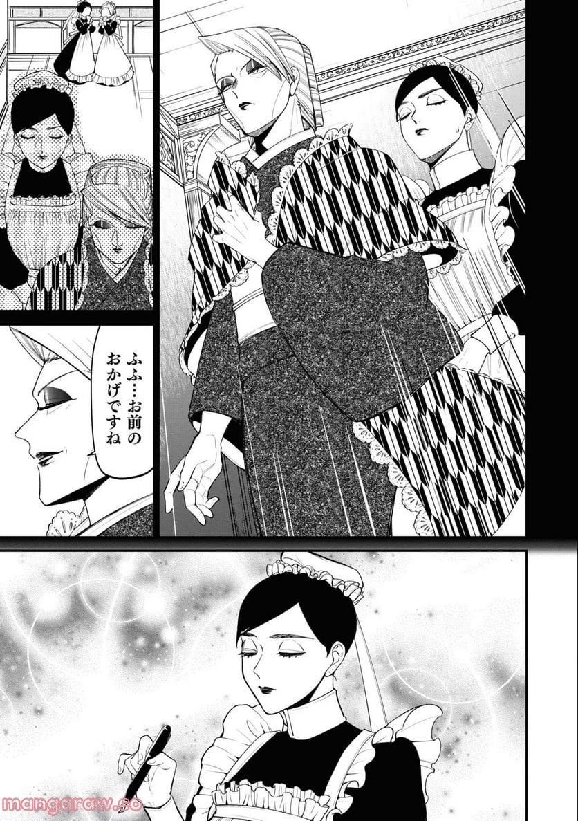 いびってこない義母と義姉 第12.5話 - Page 22