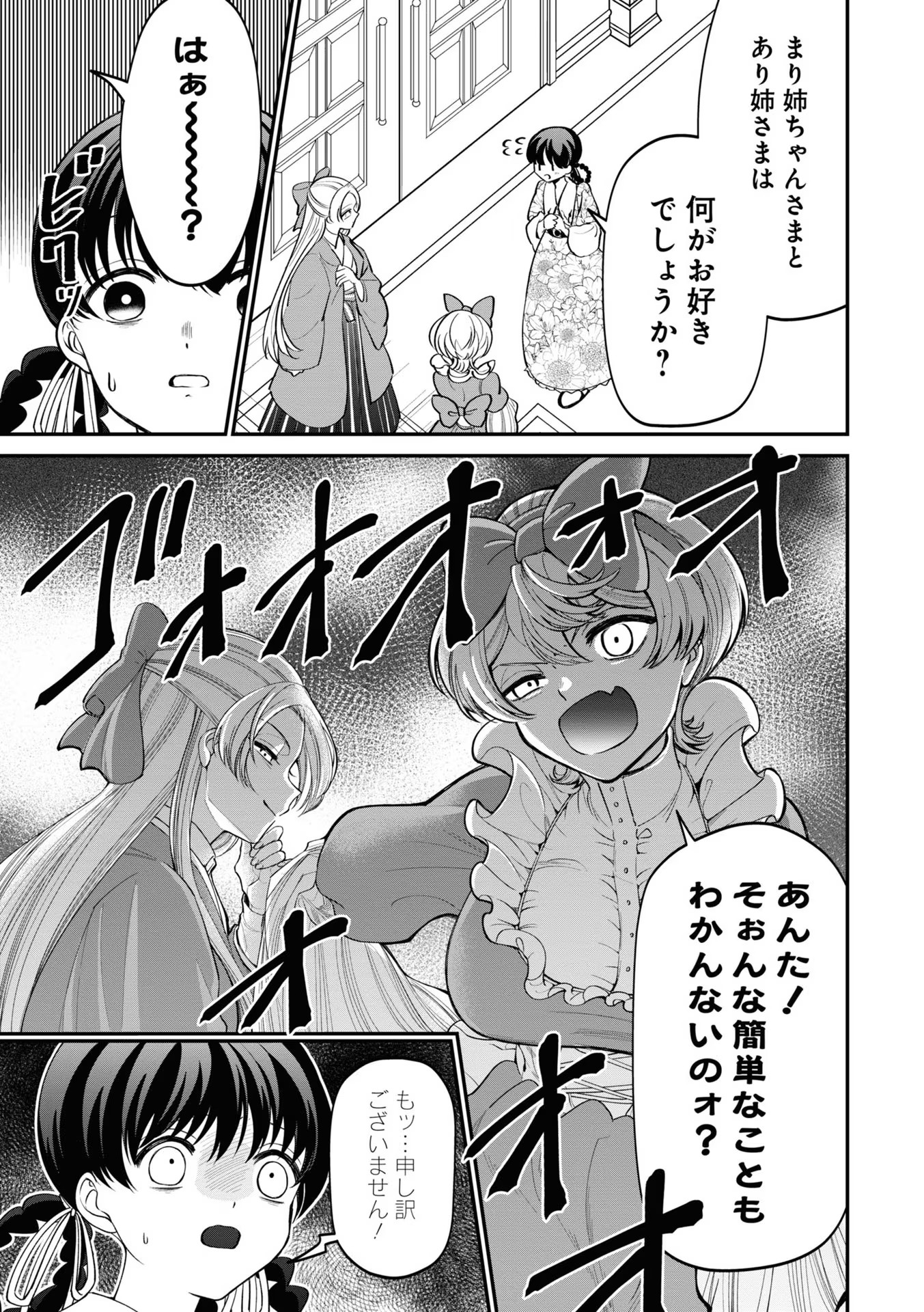 いびってこない義母と義姉 第12話 - Page 6