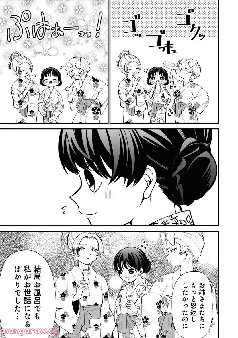 いびってこない義母と義姉 第12.5話 - Page 45