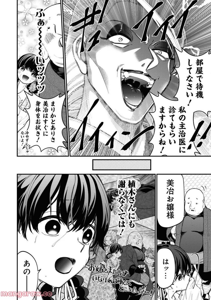 いびってこない義母と義姉 第11話 - Page 27