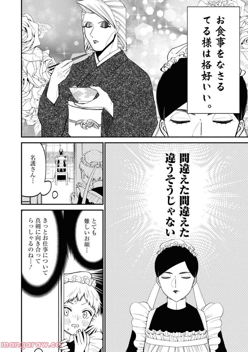 いびってこない義母と義姉 第12.5話 - Page 8
