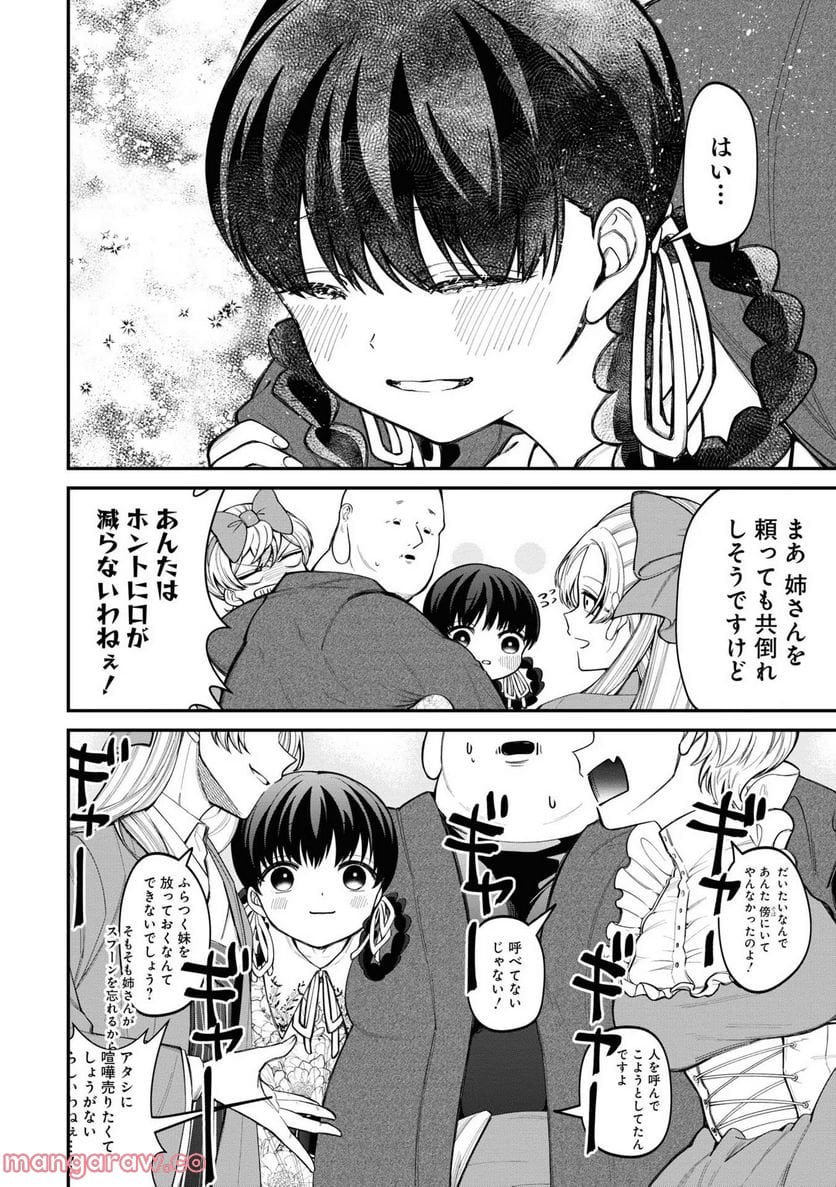 いびってこない義母と義姉 第11話 - Page 19