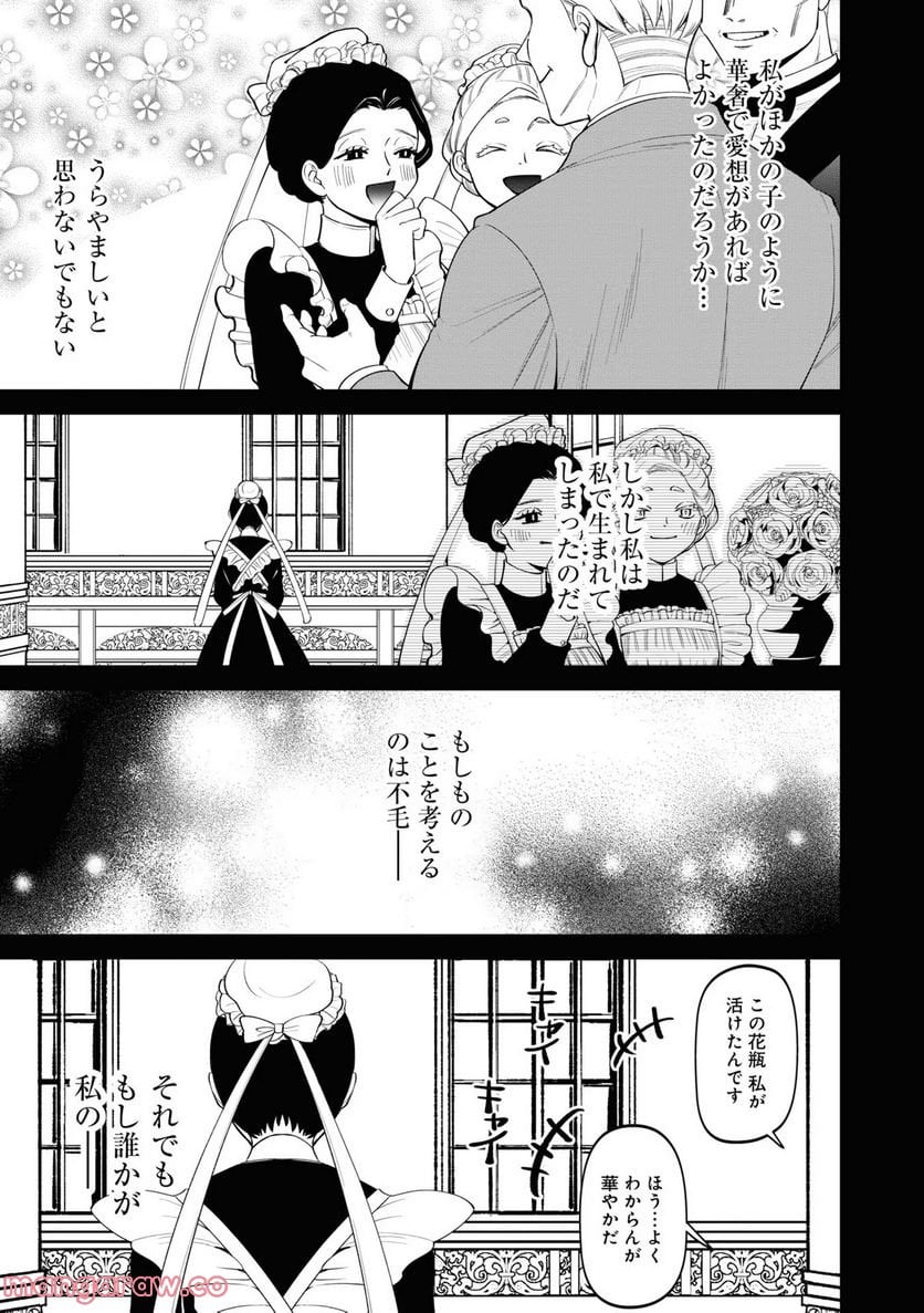いびってこない義母と義姉 第12.5話 - Page 14