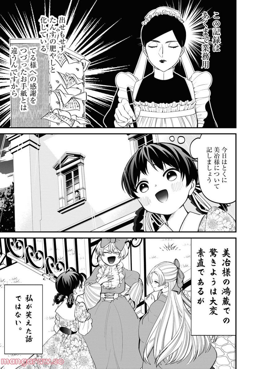 いびってこない義母と義姉 第12.5話 - Page 10