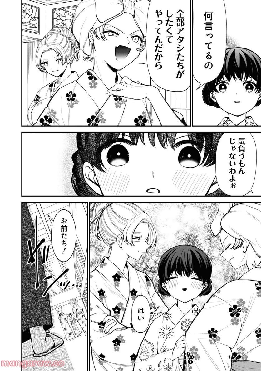 いびってこない義母と義姉 第12.5話 - Page 46