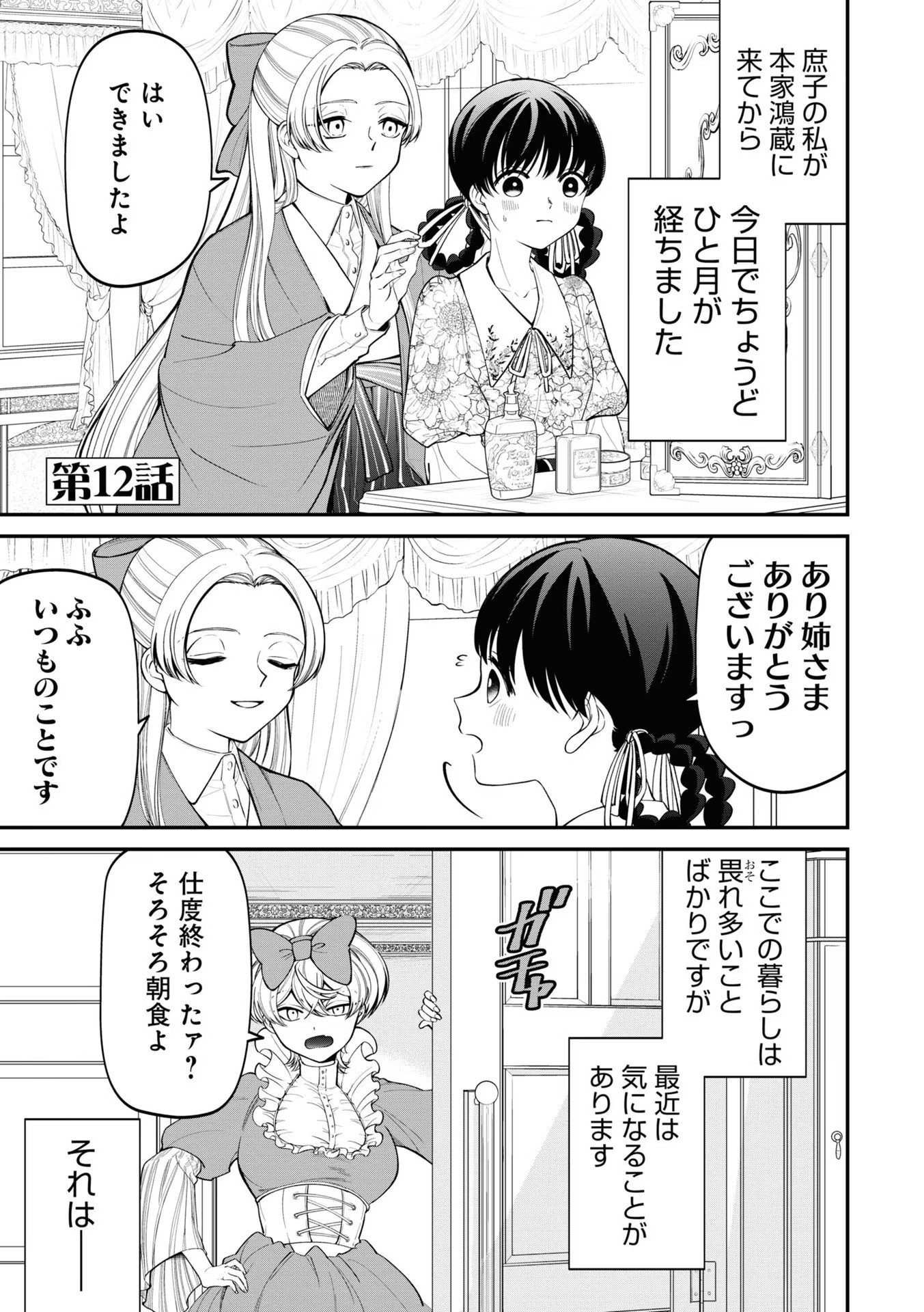 いびってこない義母と義姉 第12話 - Page 2