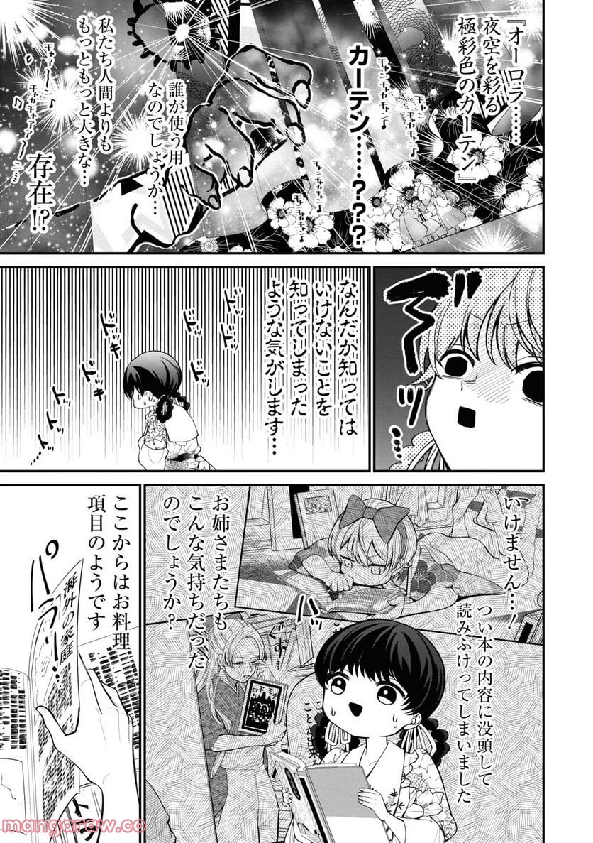 いびってこない義母と義姉 第12.5話 - Page 35