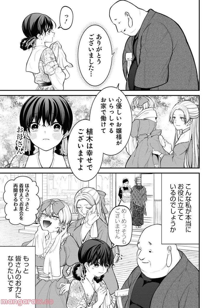 いびってこない義母と義姉 第11話 - Page 29