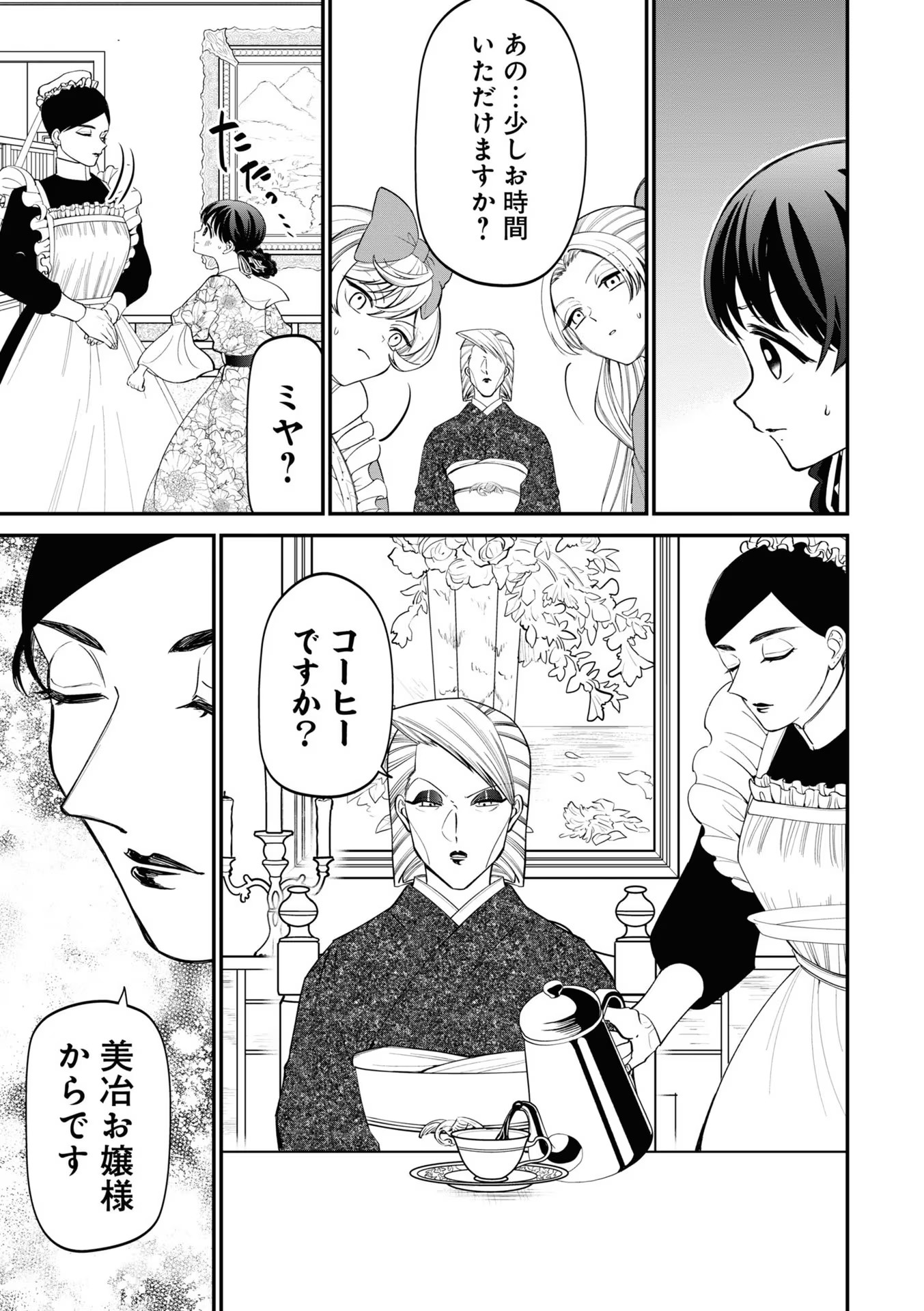 いびってこない義母と義姉 第12話 - Page 21