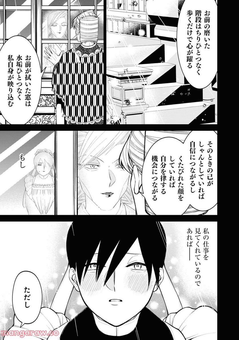 いびってこない義母と義姉 第12.5話 - Page 18