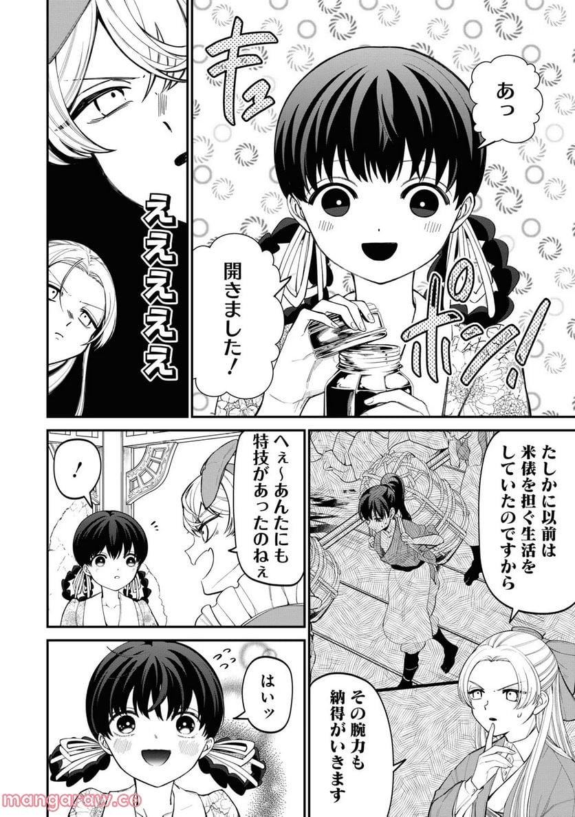いびってこない義母と義姉 第11話 - Page 8