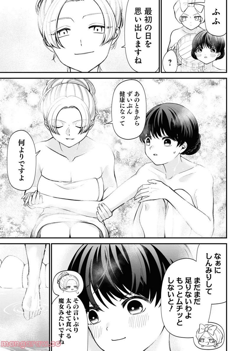 いびってこない義母と義姉 第12.5話 - Page 41
