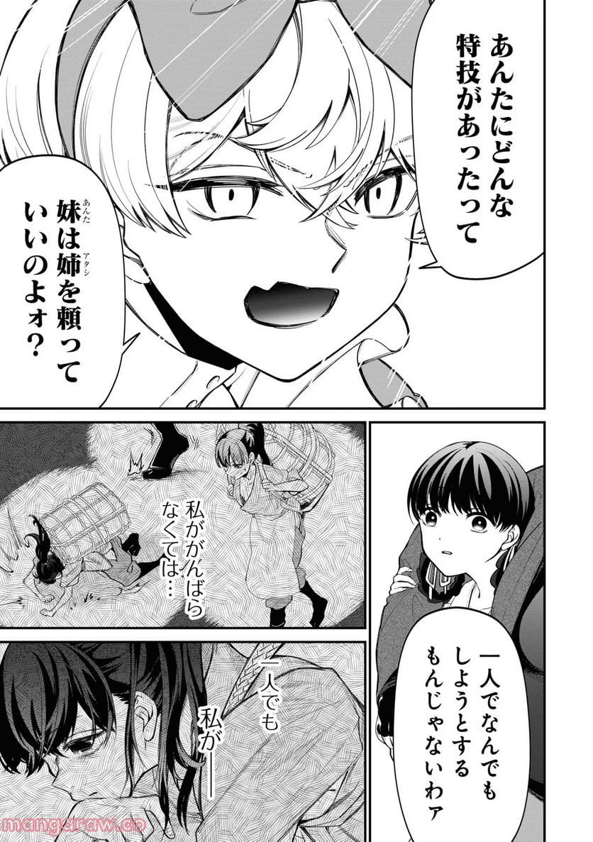 いびってこない義母と義姉 第11話 - Page 17