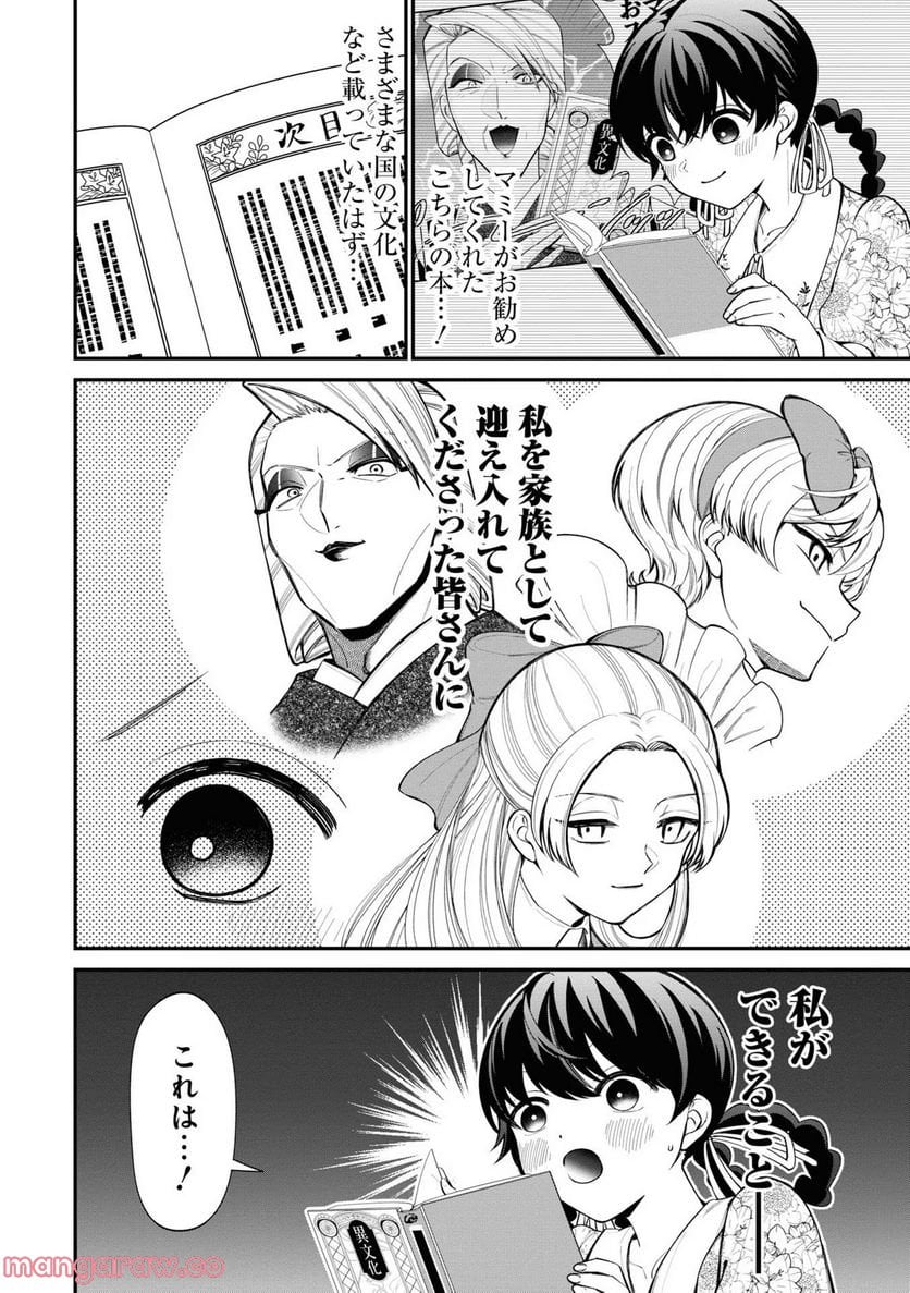 いびってこない義母と義姉 第12.5話 - Page 30
