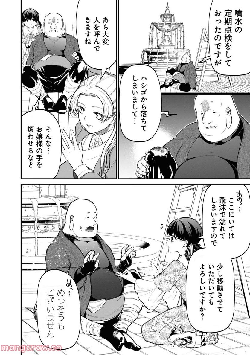 いびってこない義母と義姉 第11話 - Page 12