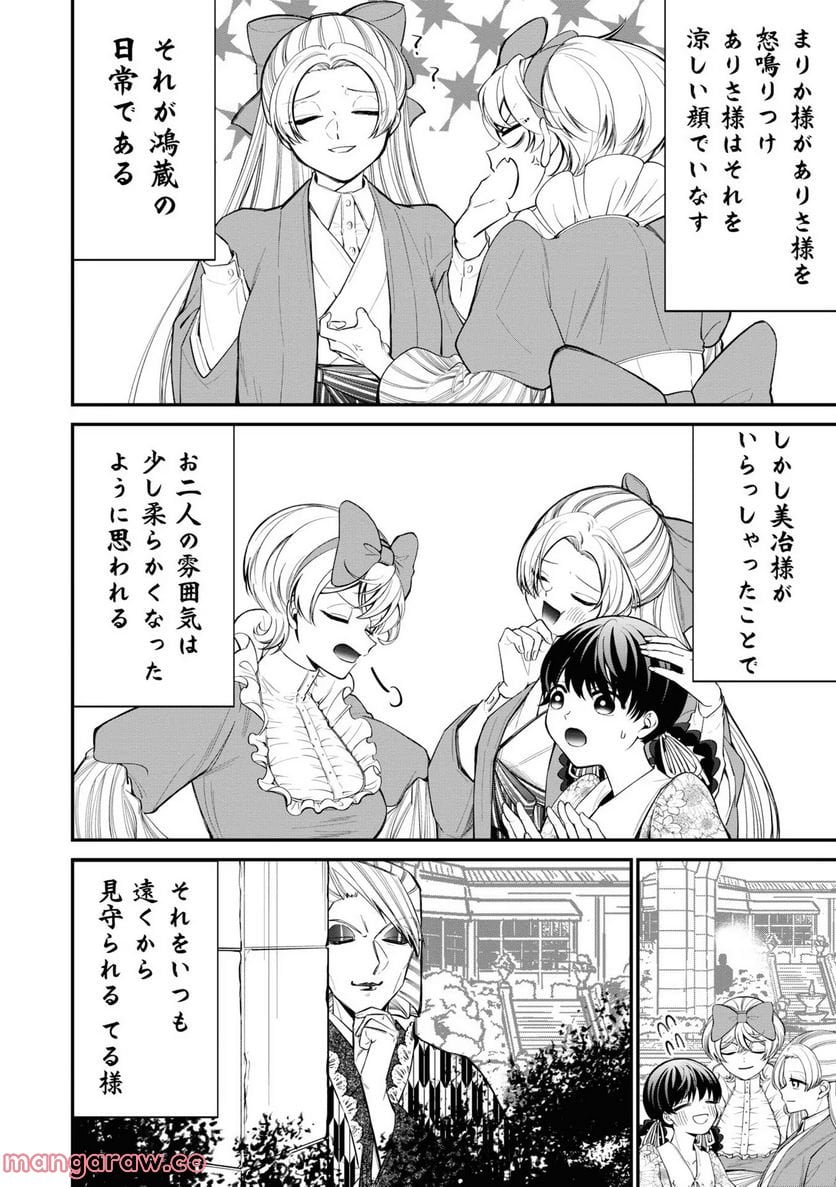 いびってこない義母と義姉 第12.5話 - Page 4