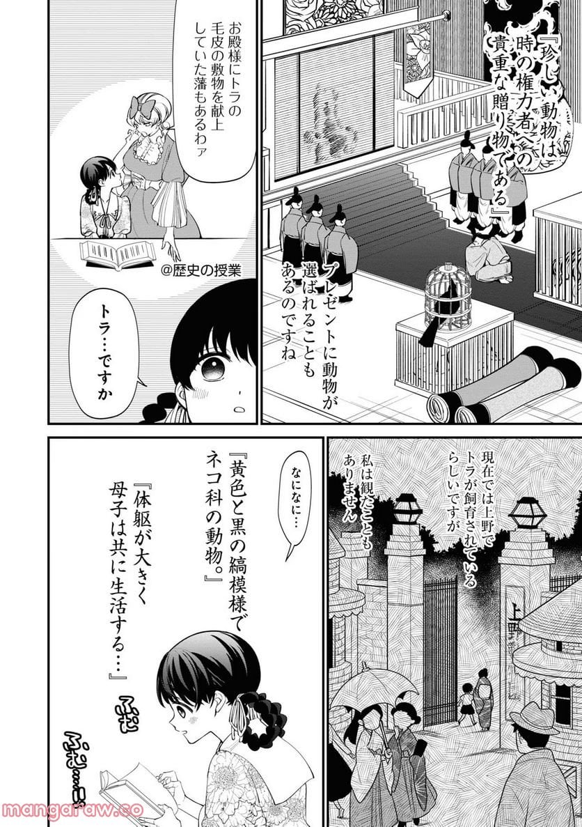 いびってこない義母と義姉 第12.5話 - Page 32