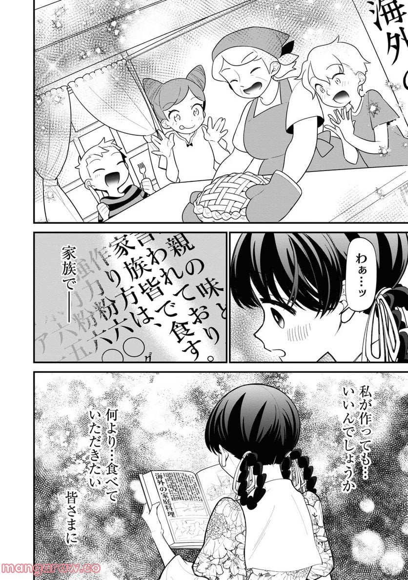 いびってこない義母と義姉 第12.5話 - Page 36