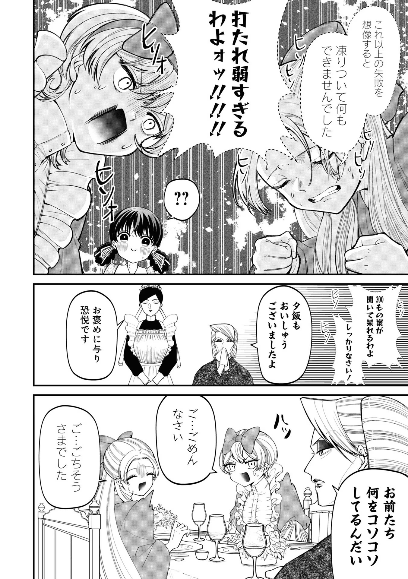 いびってこない義母と義姉 第12話 - Page 19