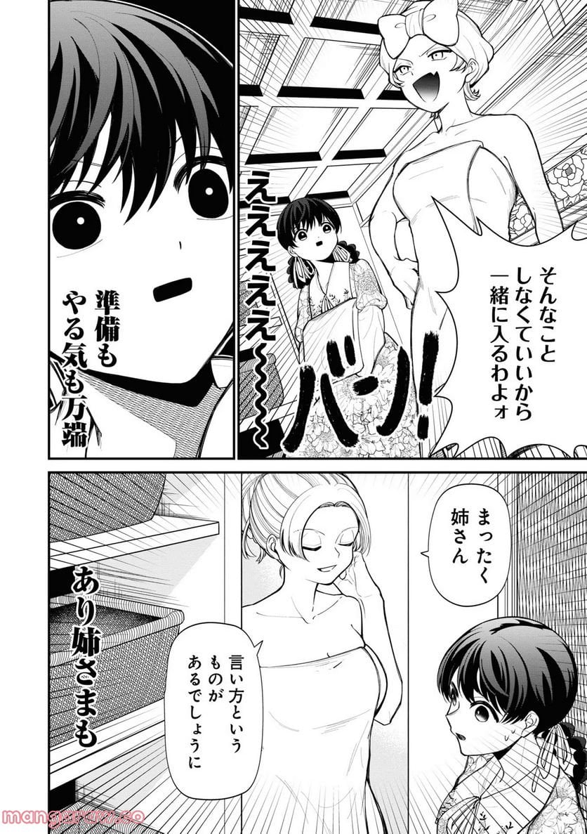 いびってこない義母と義姉 第12.5話 - Page 38