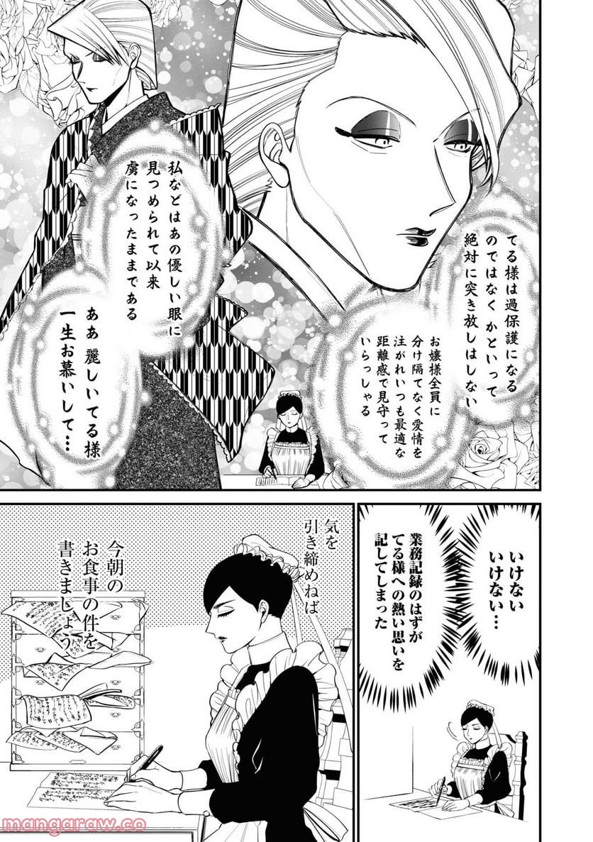 いびってこない義母と義姉 第12.5話 - Page 6