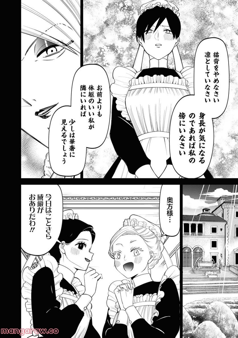 いびってこない義母と義姉 第12.5話 - Page 20