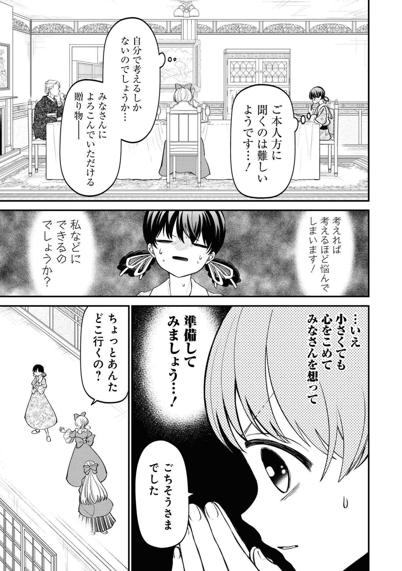 いびってこない義母と義姉 第12話 - Page 10