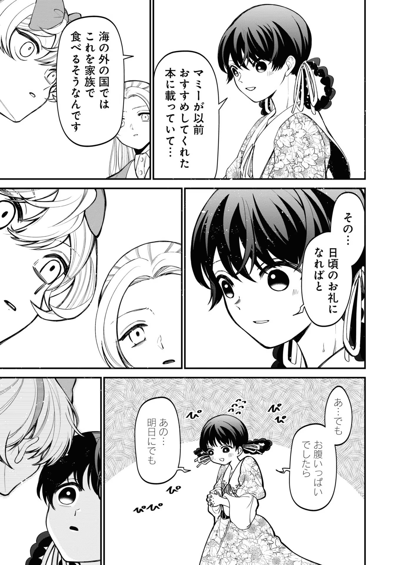 いびってこない義母と義姉 第12話 - Page 26
