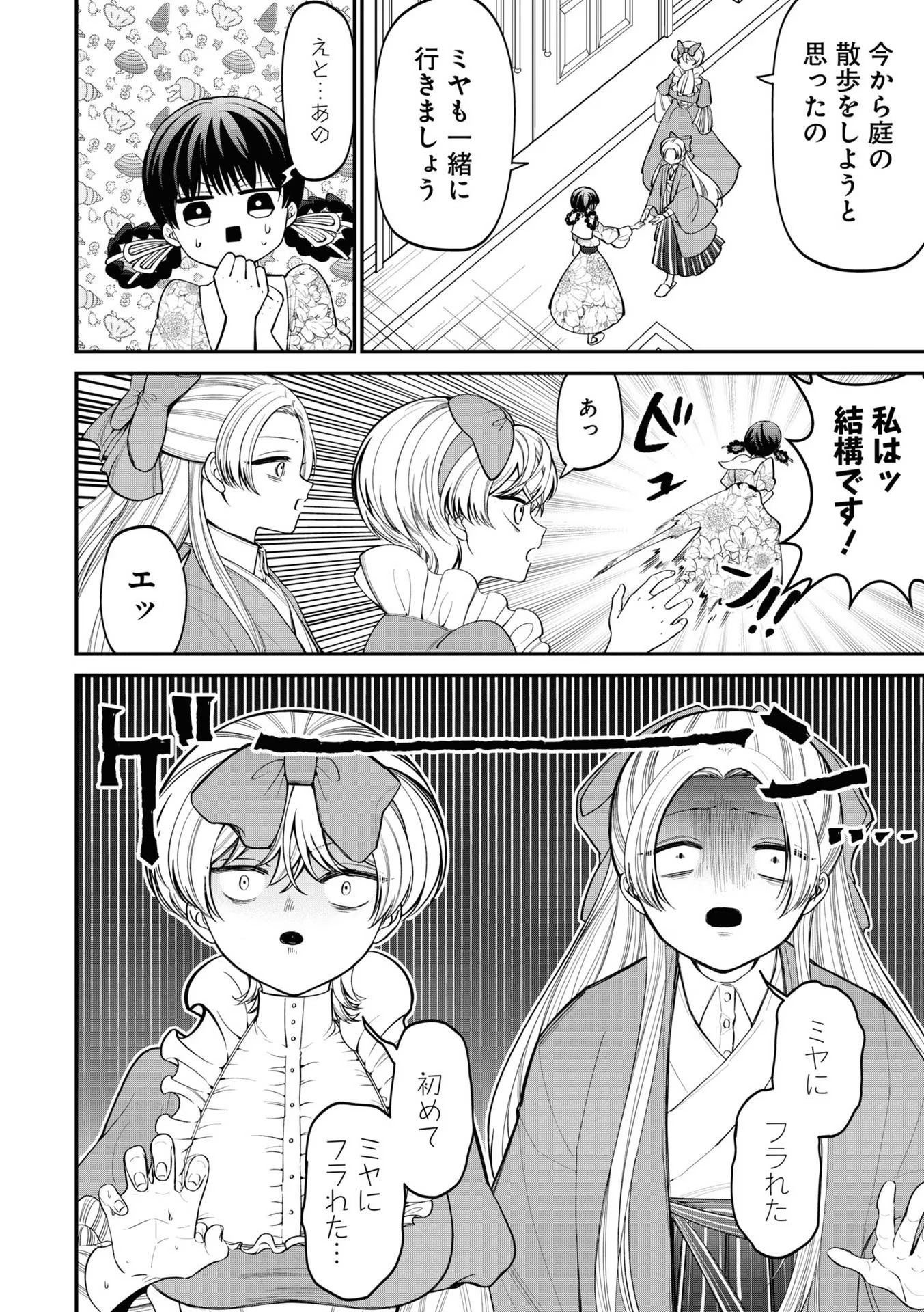 いびってこない義母と義姉 第12話 - Page 12