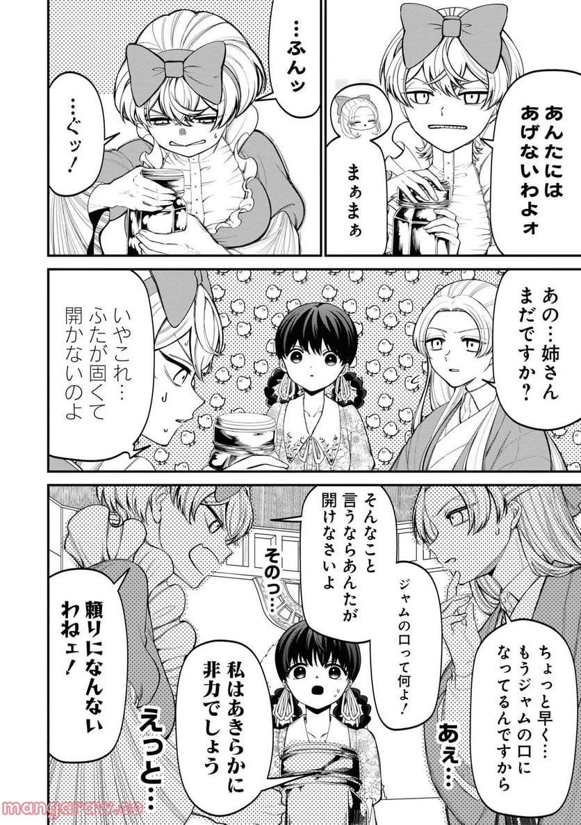 いびってこない義母と義姉 第11話 - Page 4