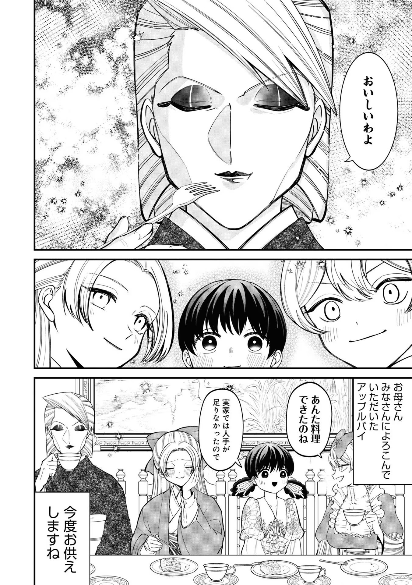 いびってこない義母と義姉 第12話 - Page 31