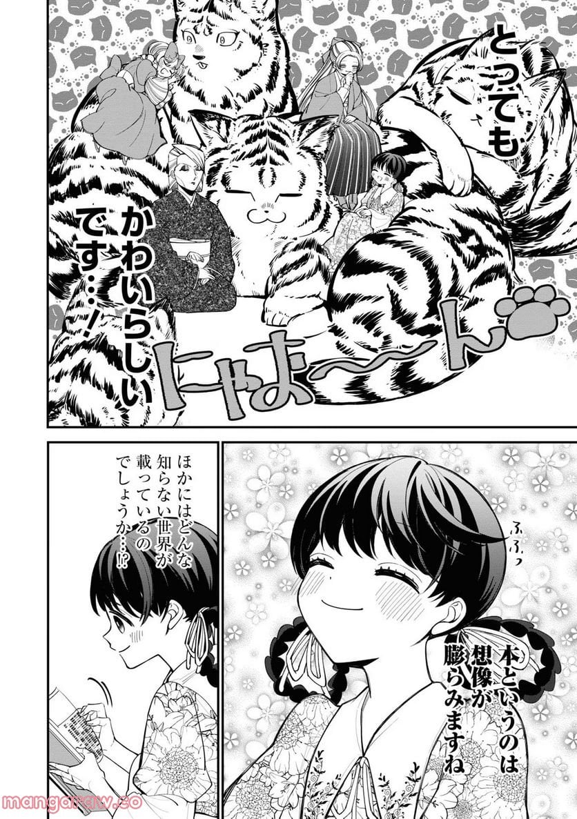 いびってこない義母と義姉 第12.5話 - Page 34