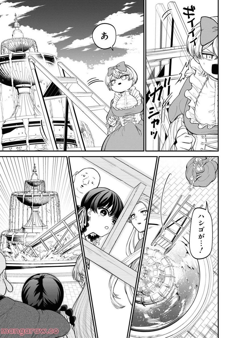 いびってこない義母と義姉 第11話 - Page 21