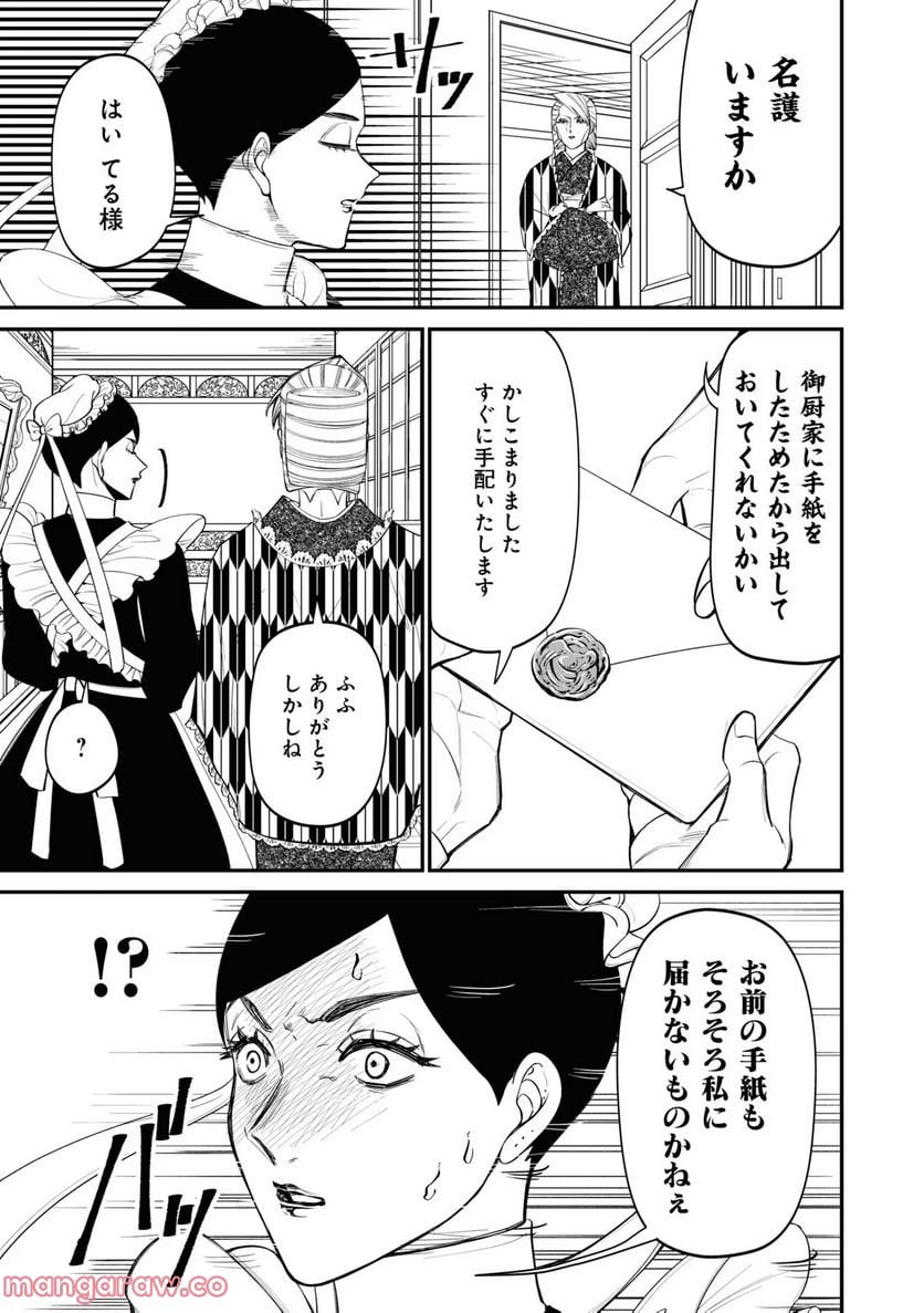 いびってこない義母と義姉 第12.5話 - Page 26