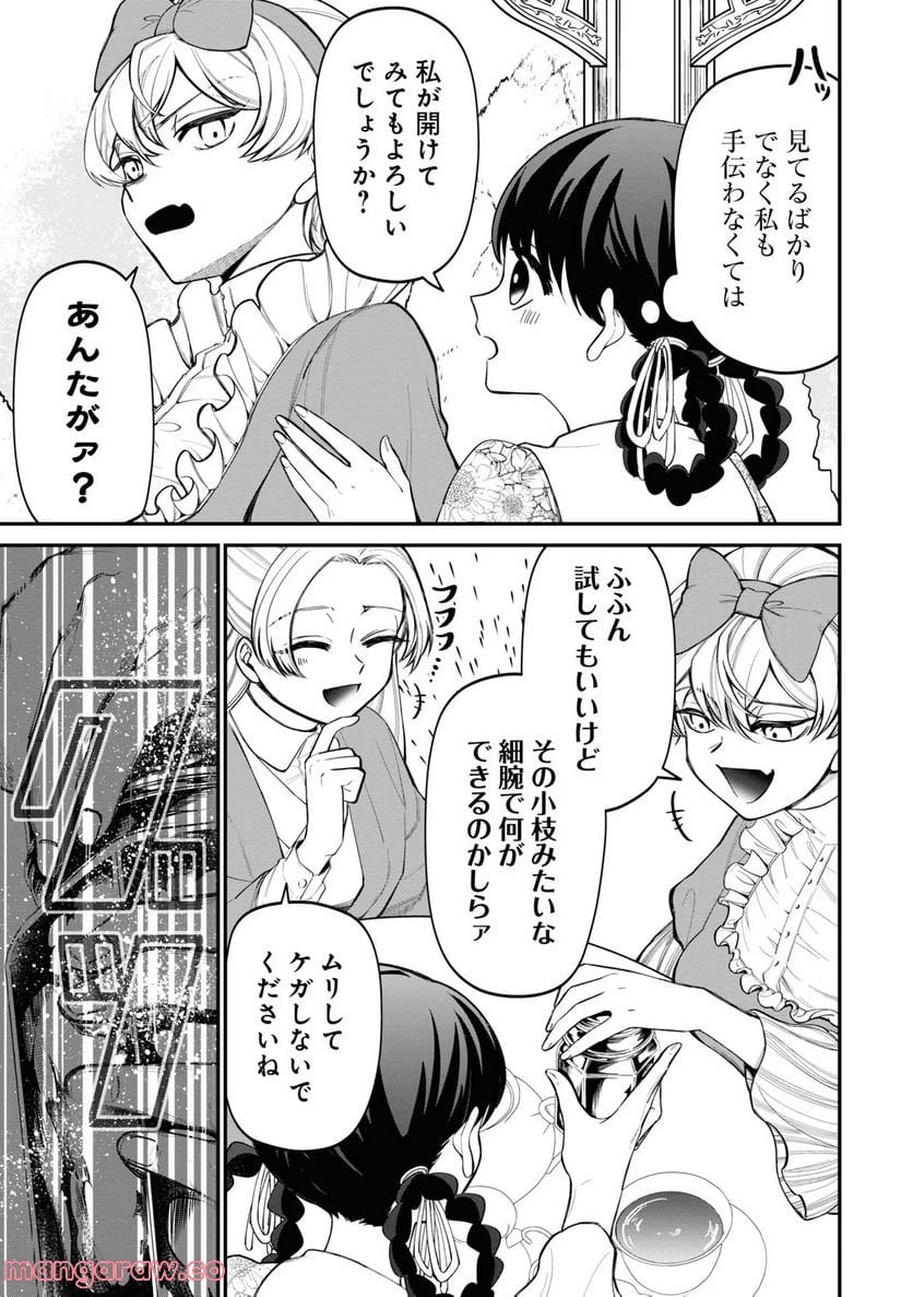 いびってこない義母と義姉 第11話 - Page 6