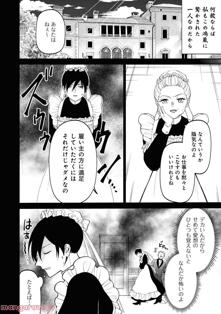いびってこない義母と義姉 第12.5話 - Page 12