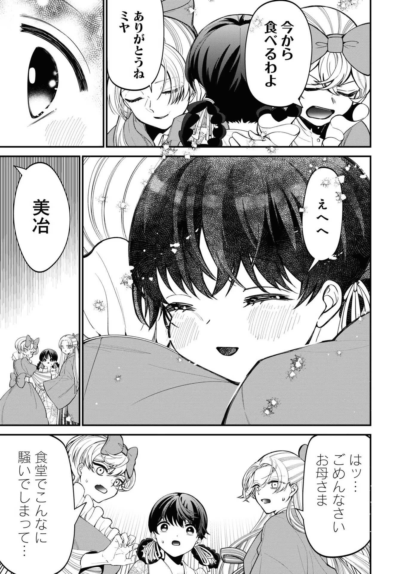 いびってこない義母と義姉 第12話 - Page 29