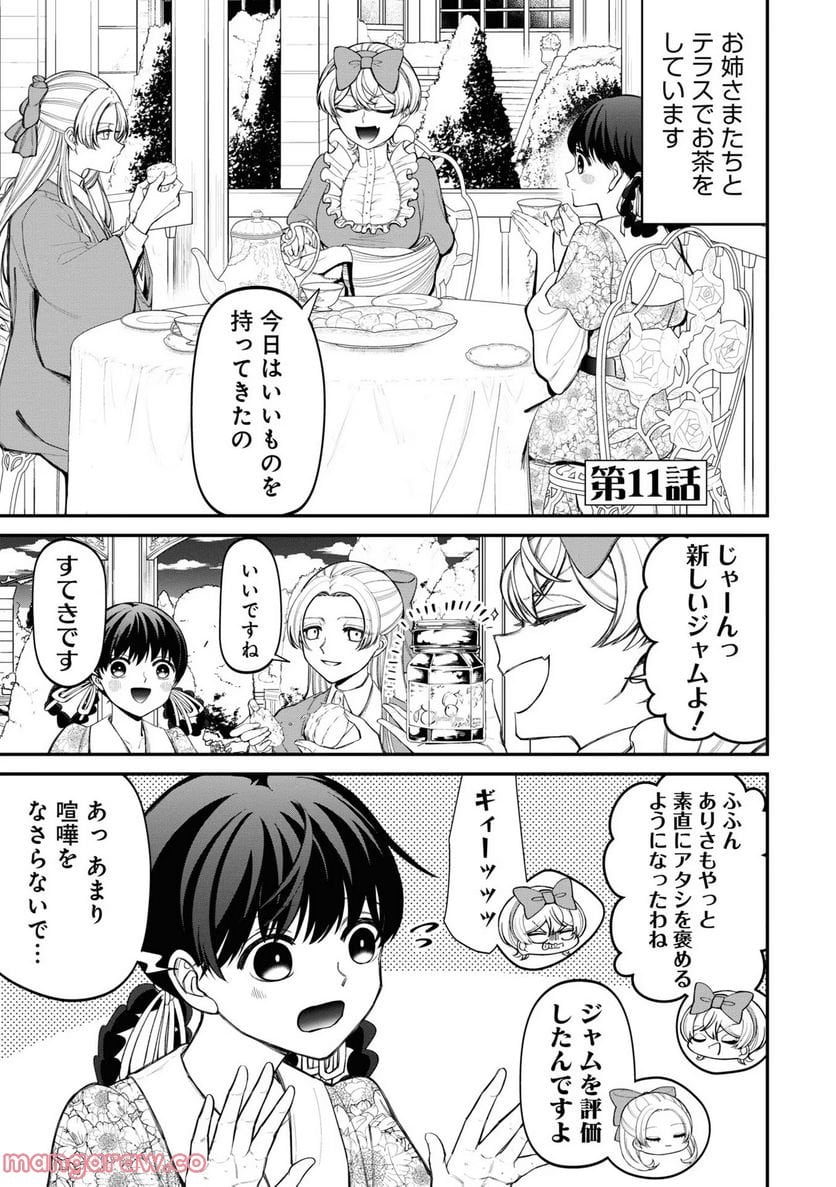 いびってこない義母と義姉 第11話 - Page 2