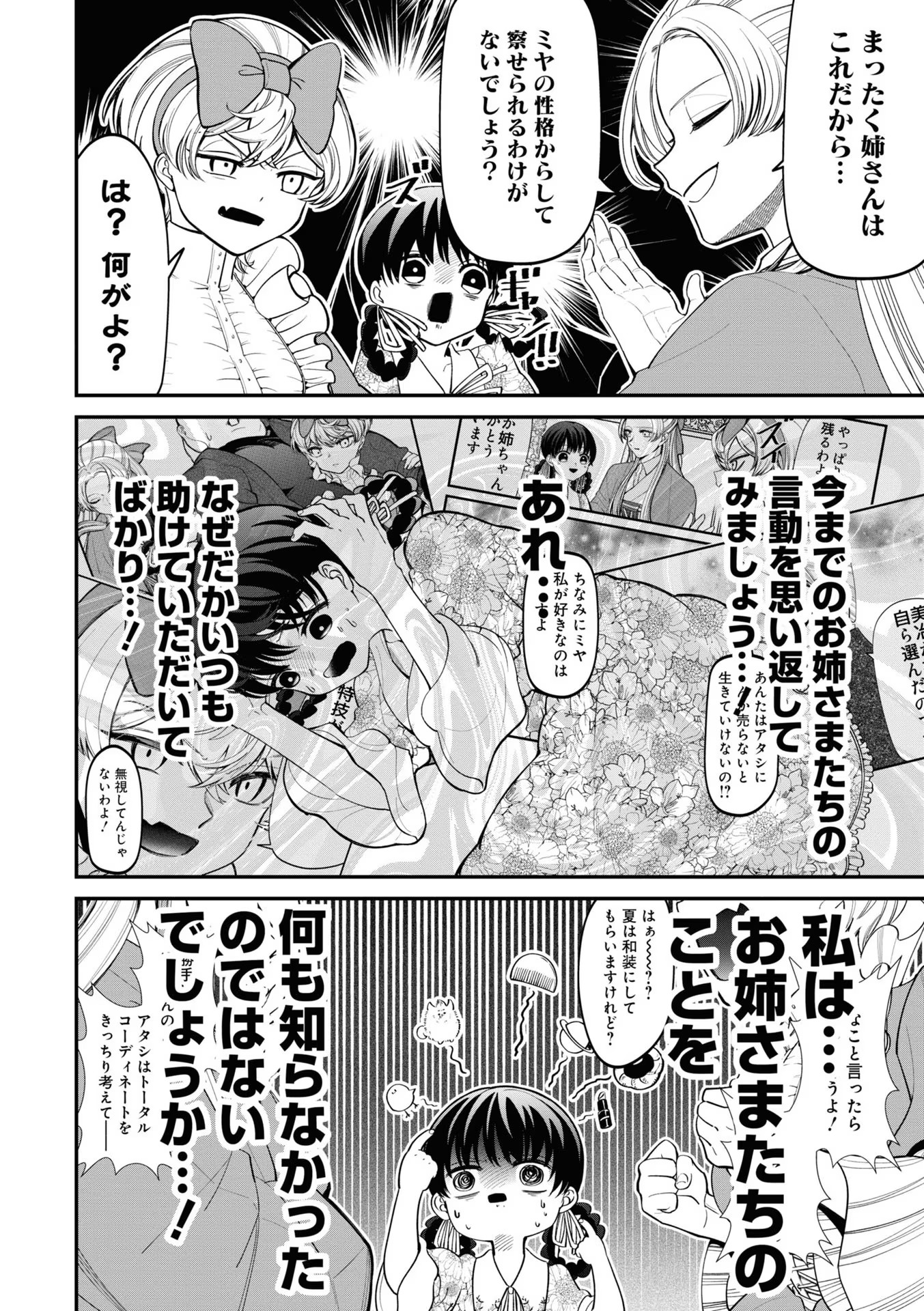いびってこない義母と義姉 第12話 - Page 8