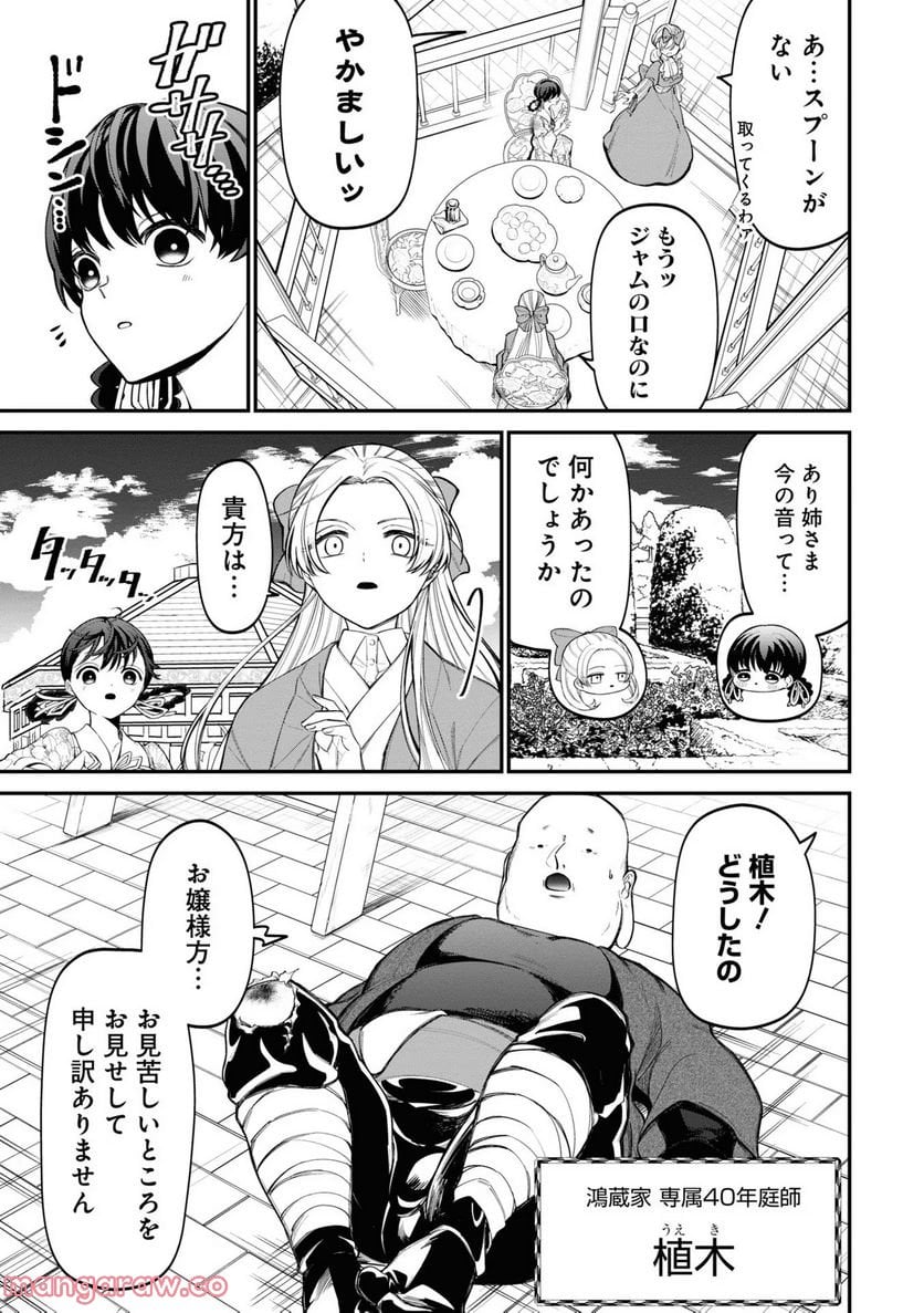いびってこない義母と義姉 第11話 - Page 10